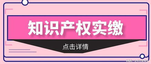 股東必看 知識產(chǎn)權(quán)實繳出資全攻略與專業(yè)服務指南